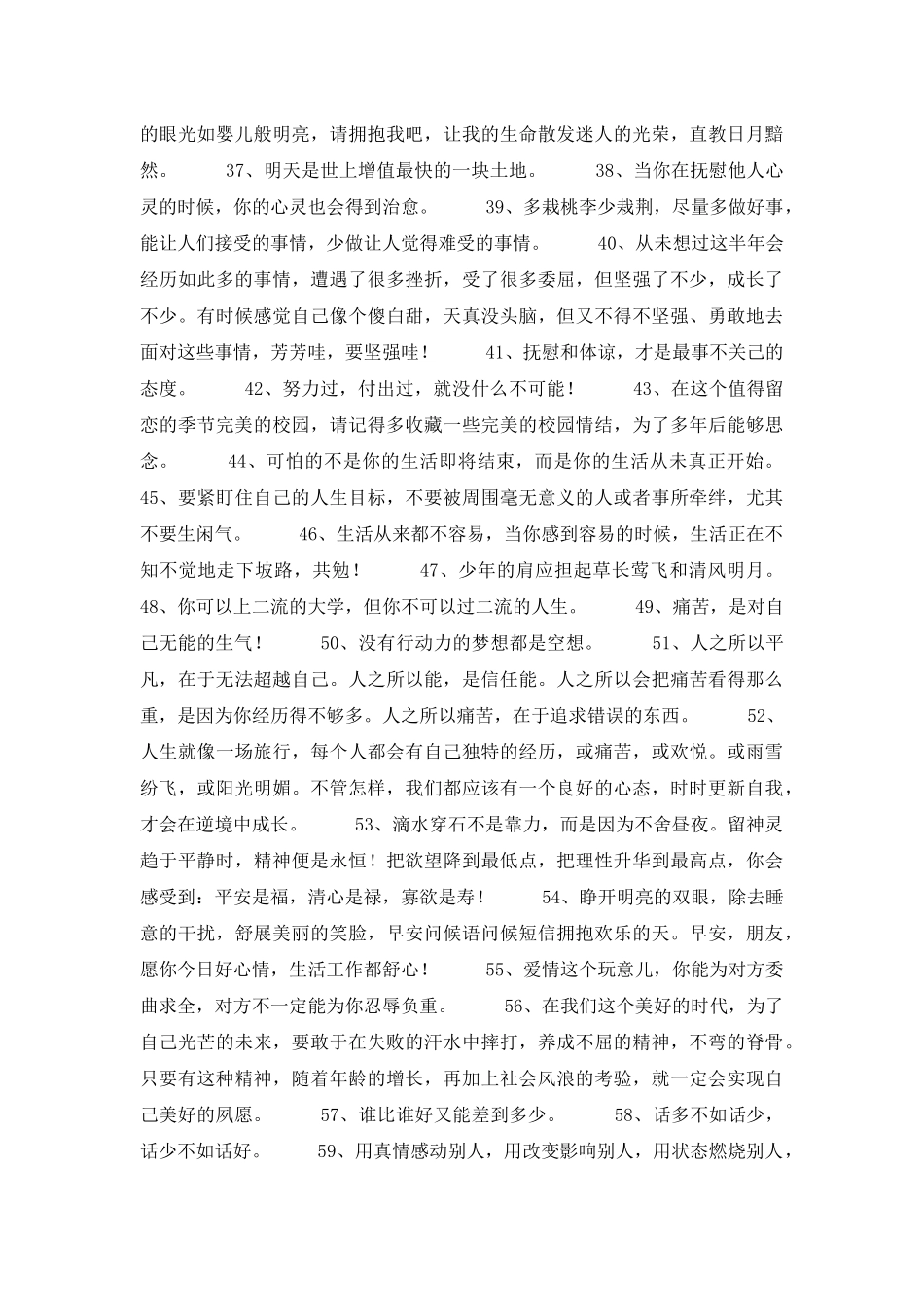 2025年常用励志句子摘录85条_第3页