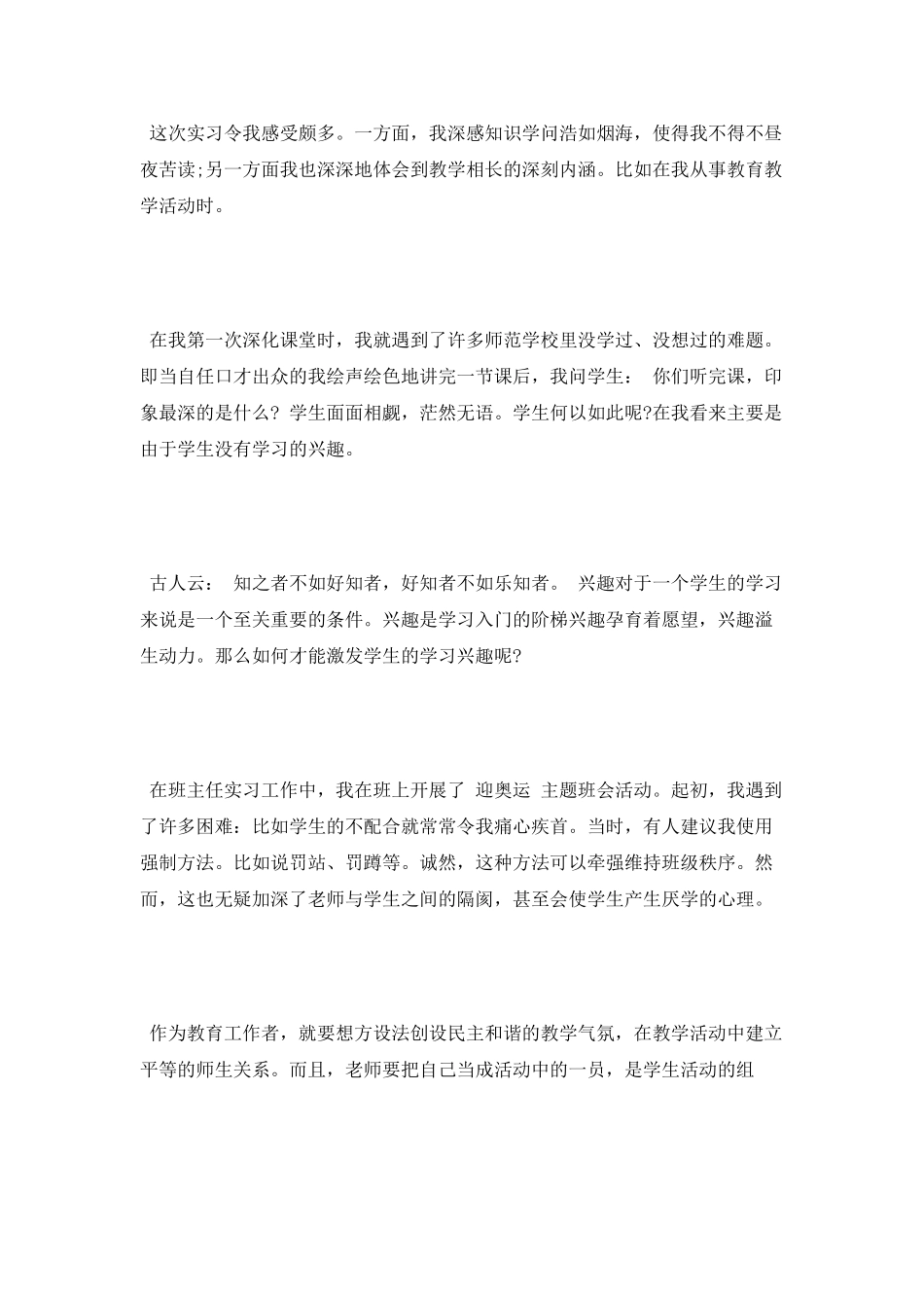 2025年师范生实习自我鉴定_第2页