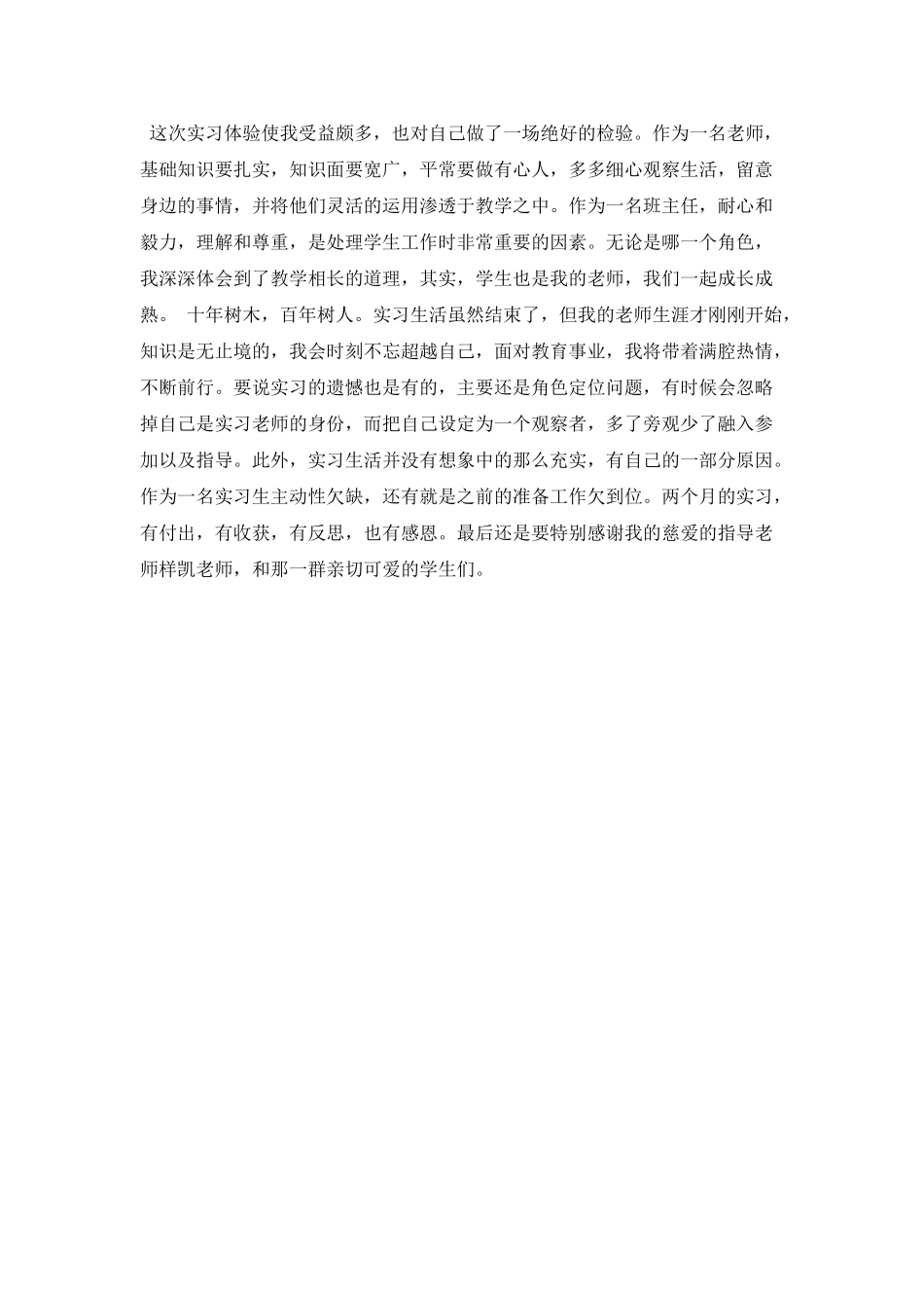 2025年师范生实习自我鉴定_第3页