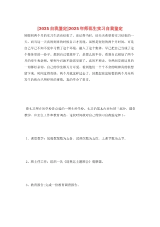 2025年师范生实习自我鉴定