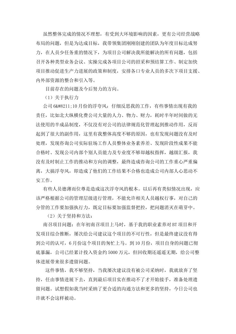 2025年常务总经理个人述职报告_第2页