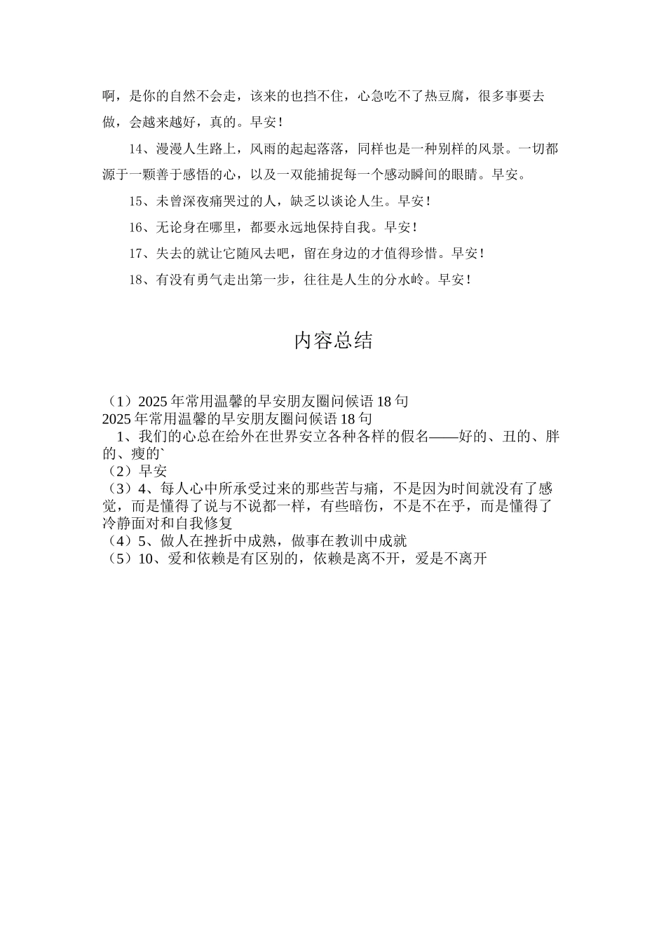 2025年常用温馨的早安朋友圈问候语18句_第2页