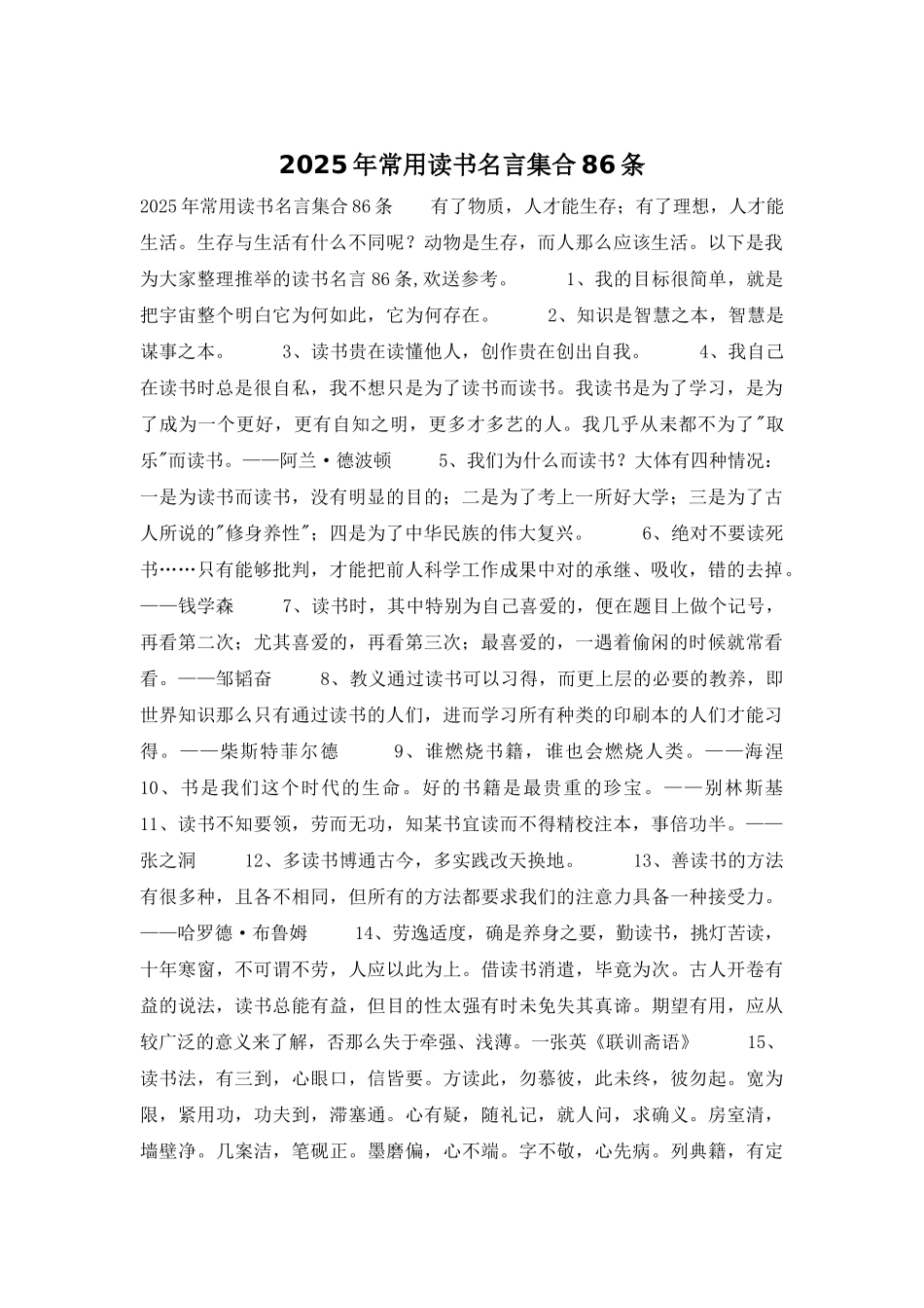 2025年常用读书名言集合86条_第1页