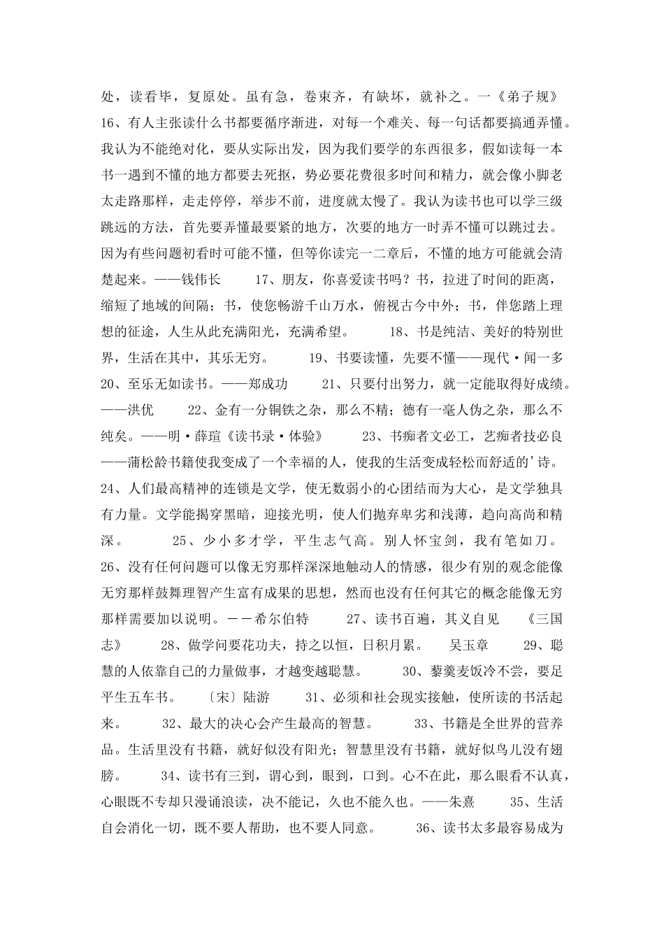 2025年常用读书名言集合86条_第2页
