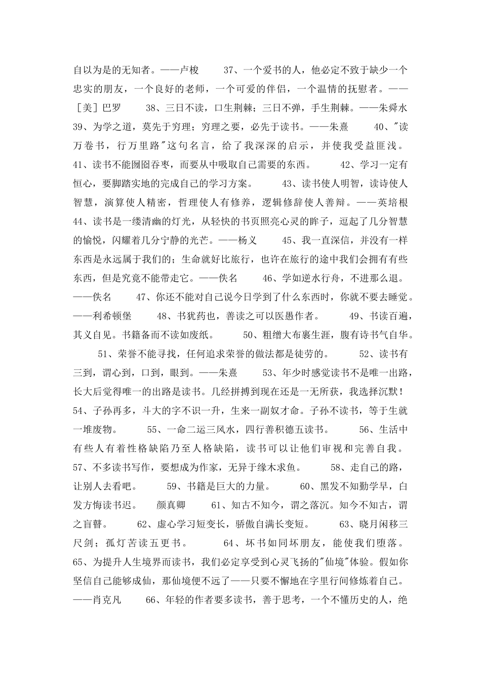 2025年常用读书名言集合86条_第3页