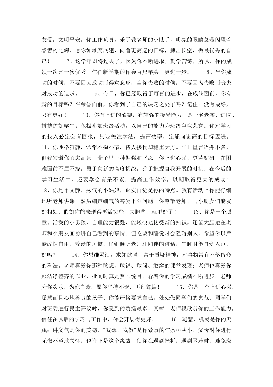 2025年常用班主任评语锦集69条_第2页