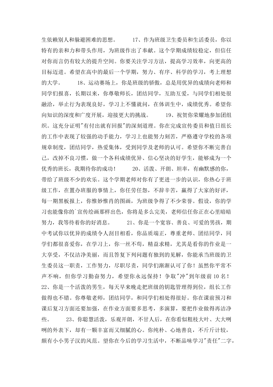 2025年常用班主任评语锦集69条_第3页