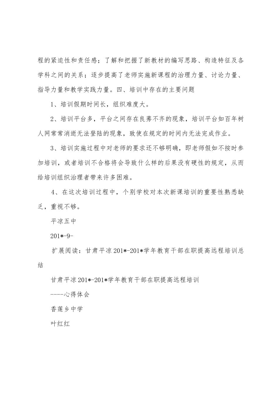 2025年平凉五中高中新课改远程培训工作总结_第3页