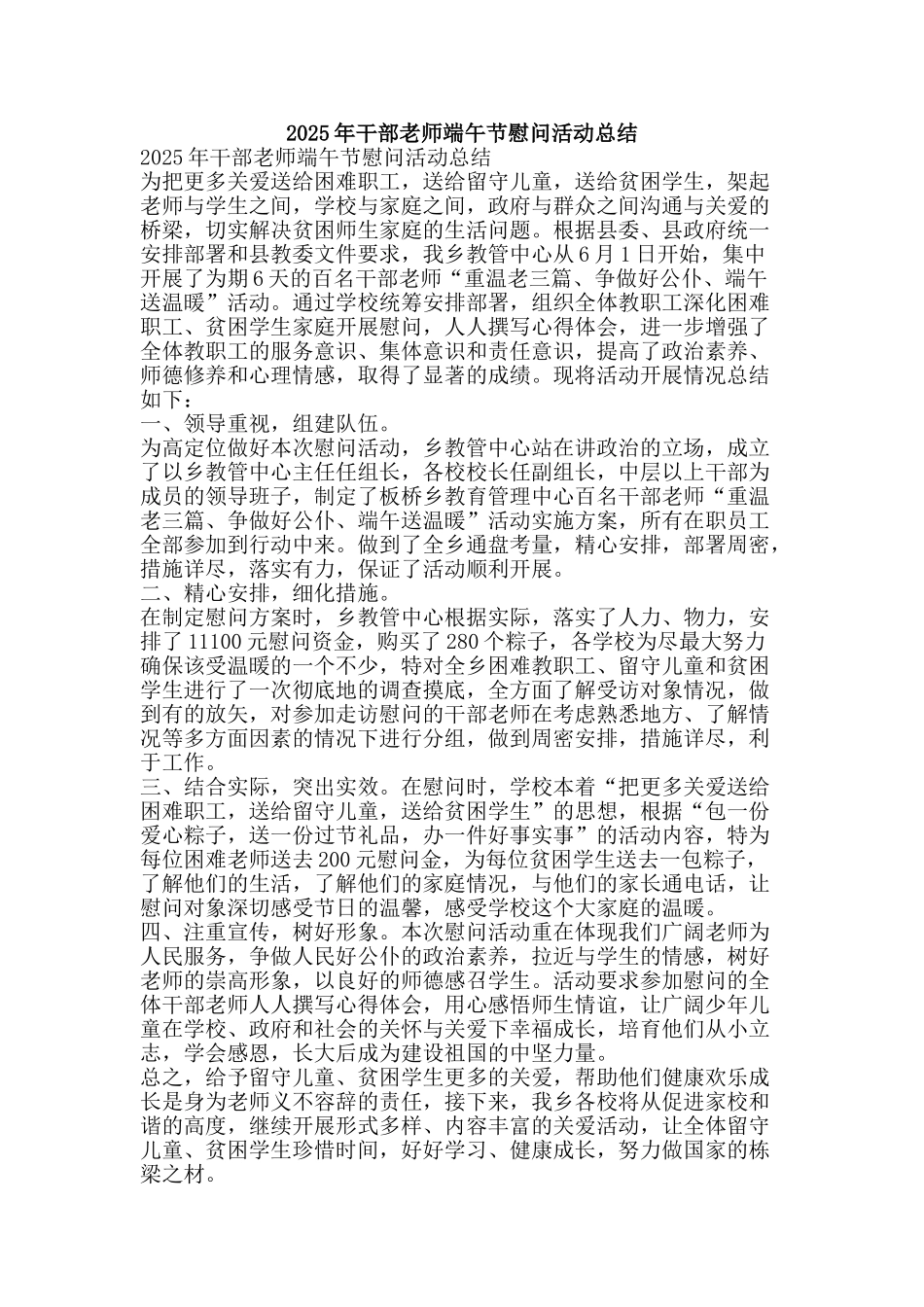 2025年干部教师端午节慰问活动总结_第1页