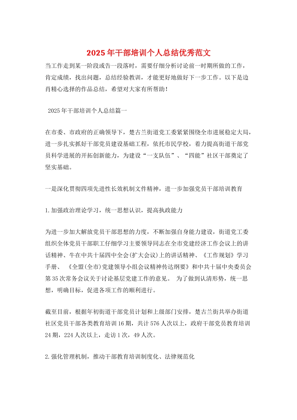 2025年干部培训个人总结优秀范文_第1页
