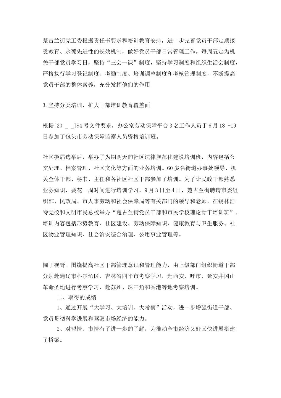 2025年干部培训个人总结优秀范文_第2页