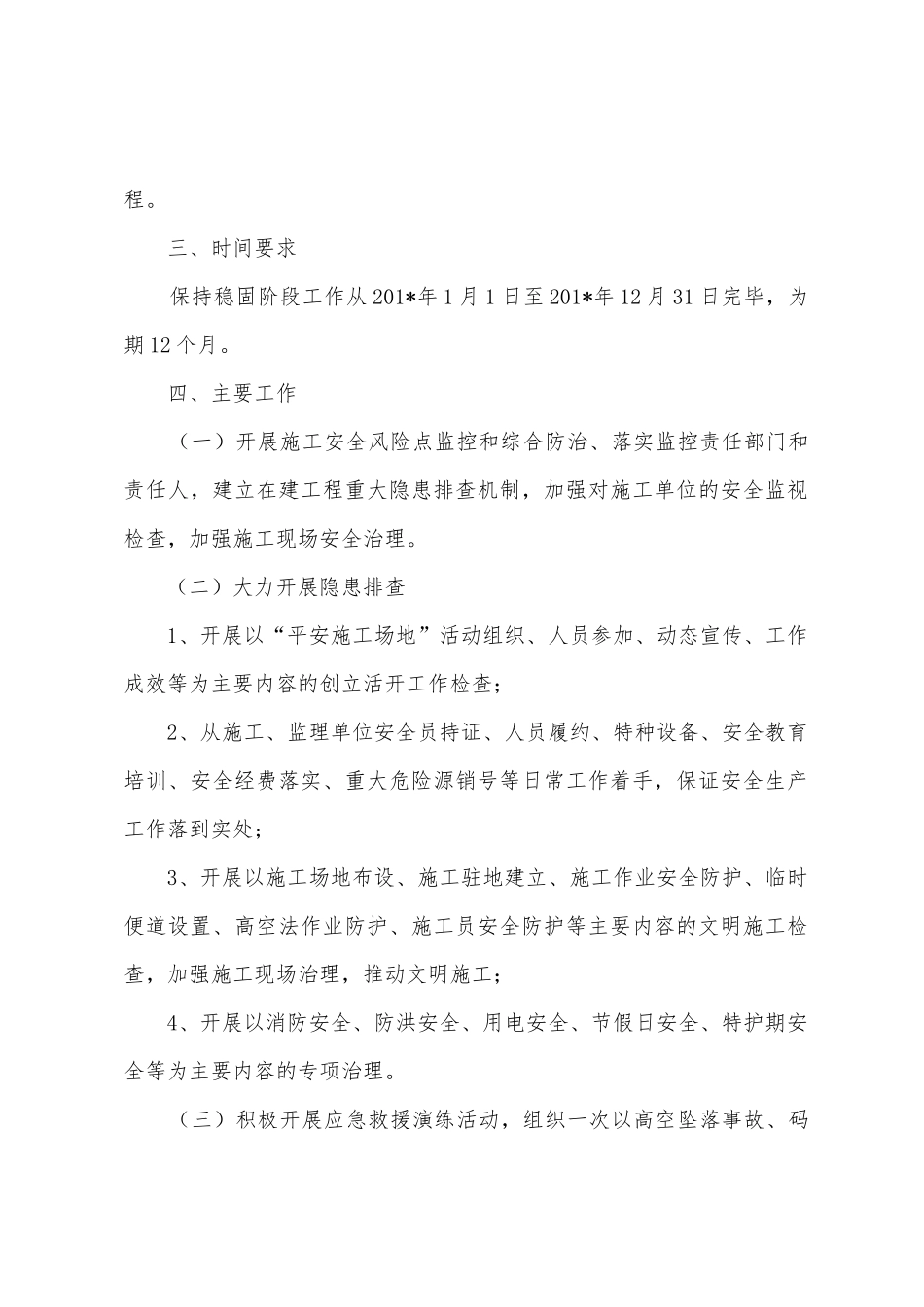 2025年平安工地建设推进方案_第2页