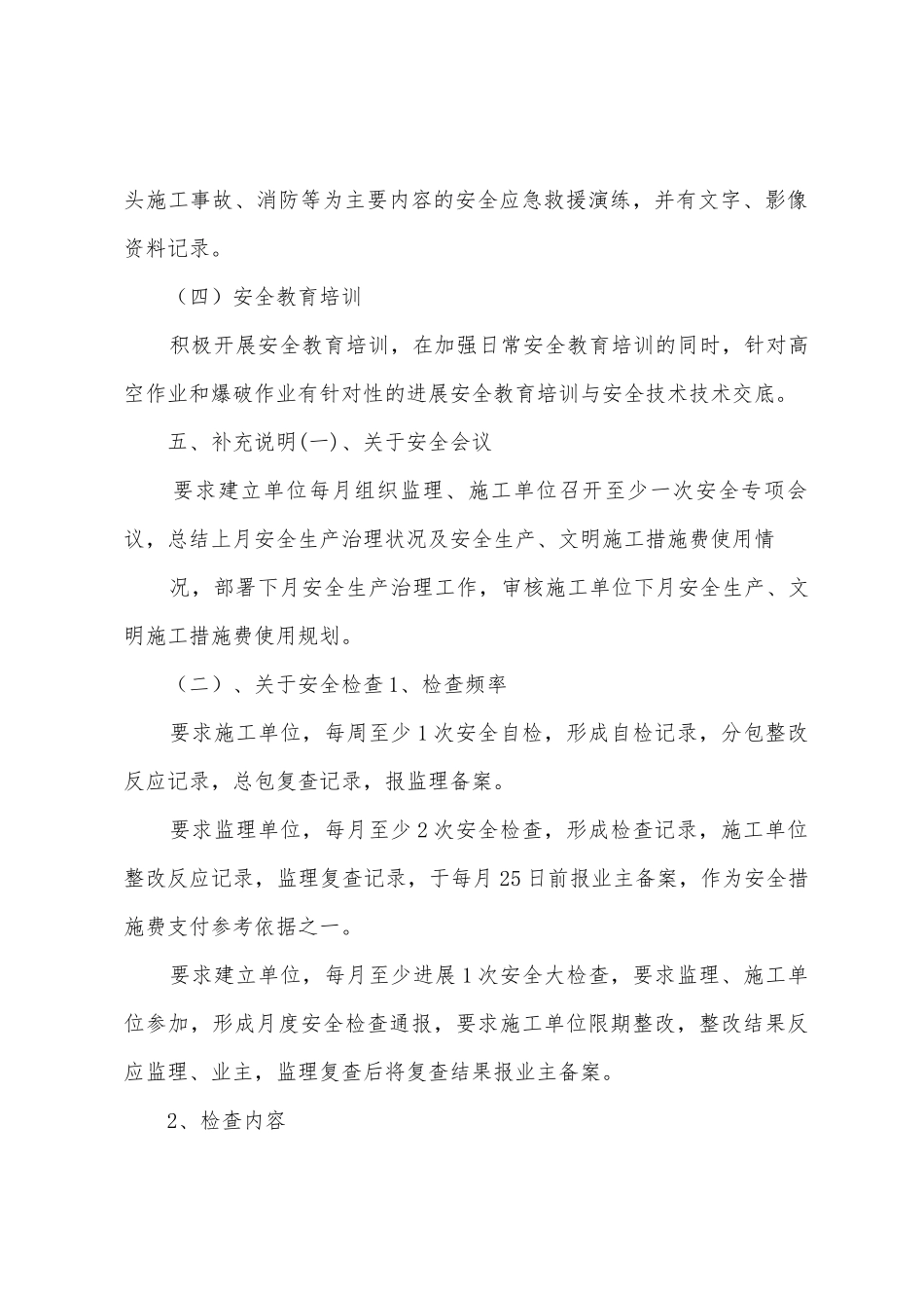 2025年平安工地建设推进方案_第3页
