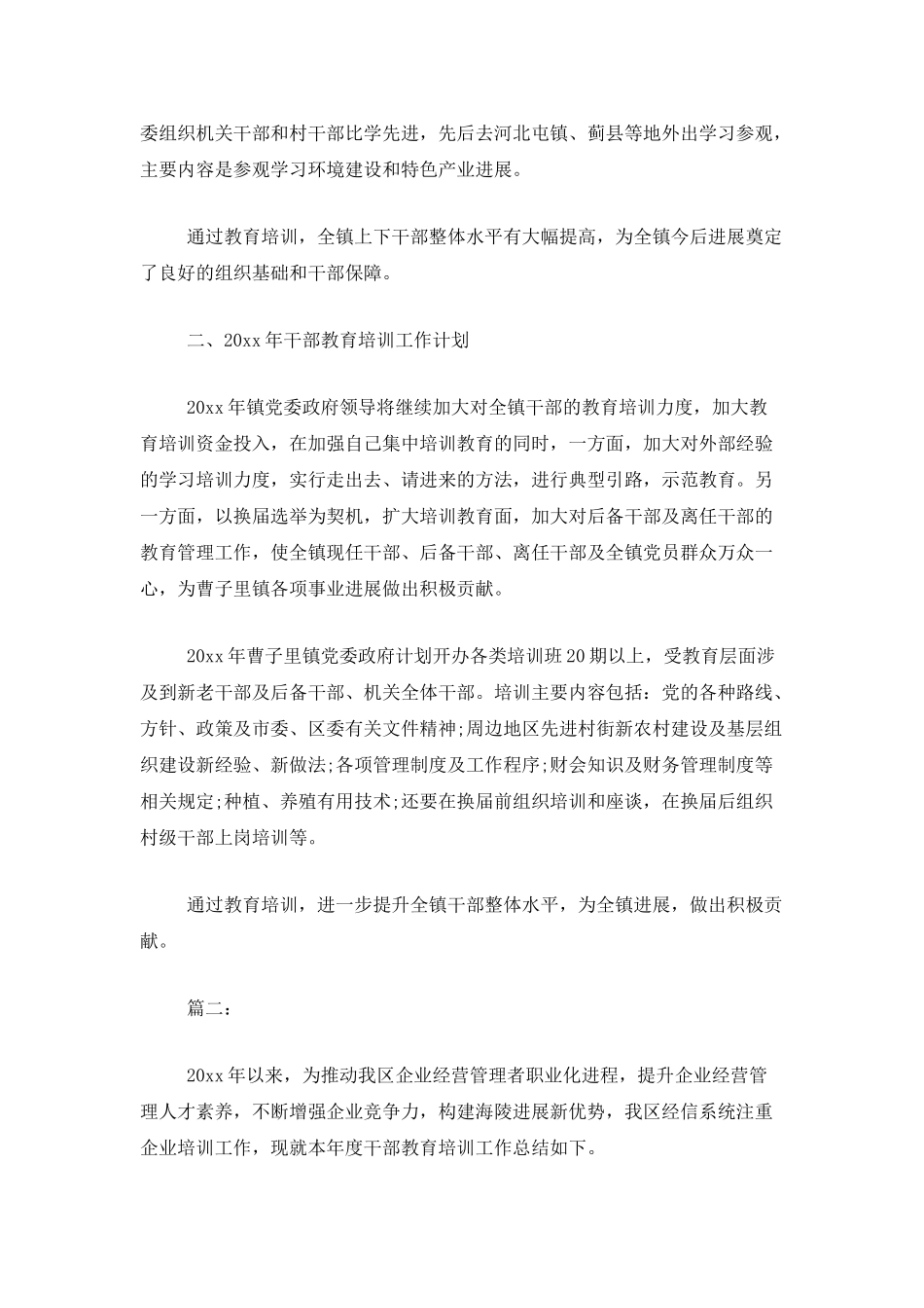 2025年干部教育培训工作总结_第2页