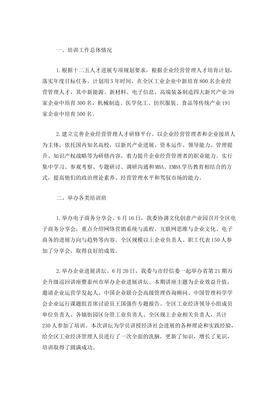 2025年干部教育培训工作总结_第3页