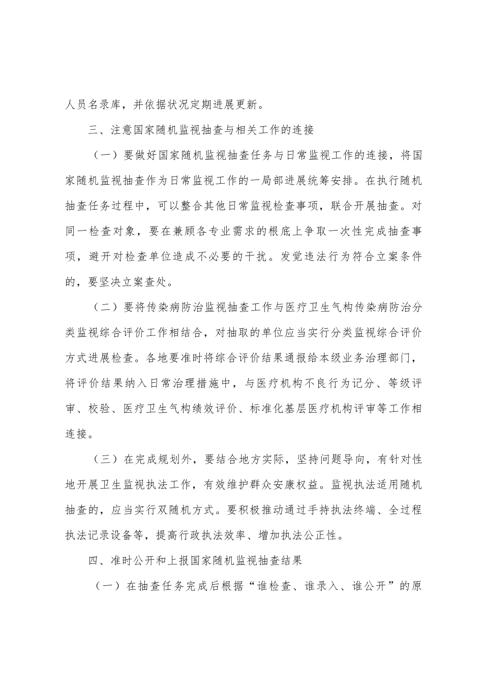 2025年平南县实施国家随机监督抽查计划方案_第2页