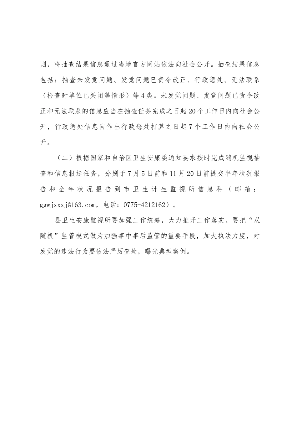 2025年平南县实施国家随机监督抽查计划方案_第3页