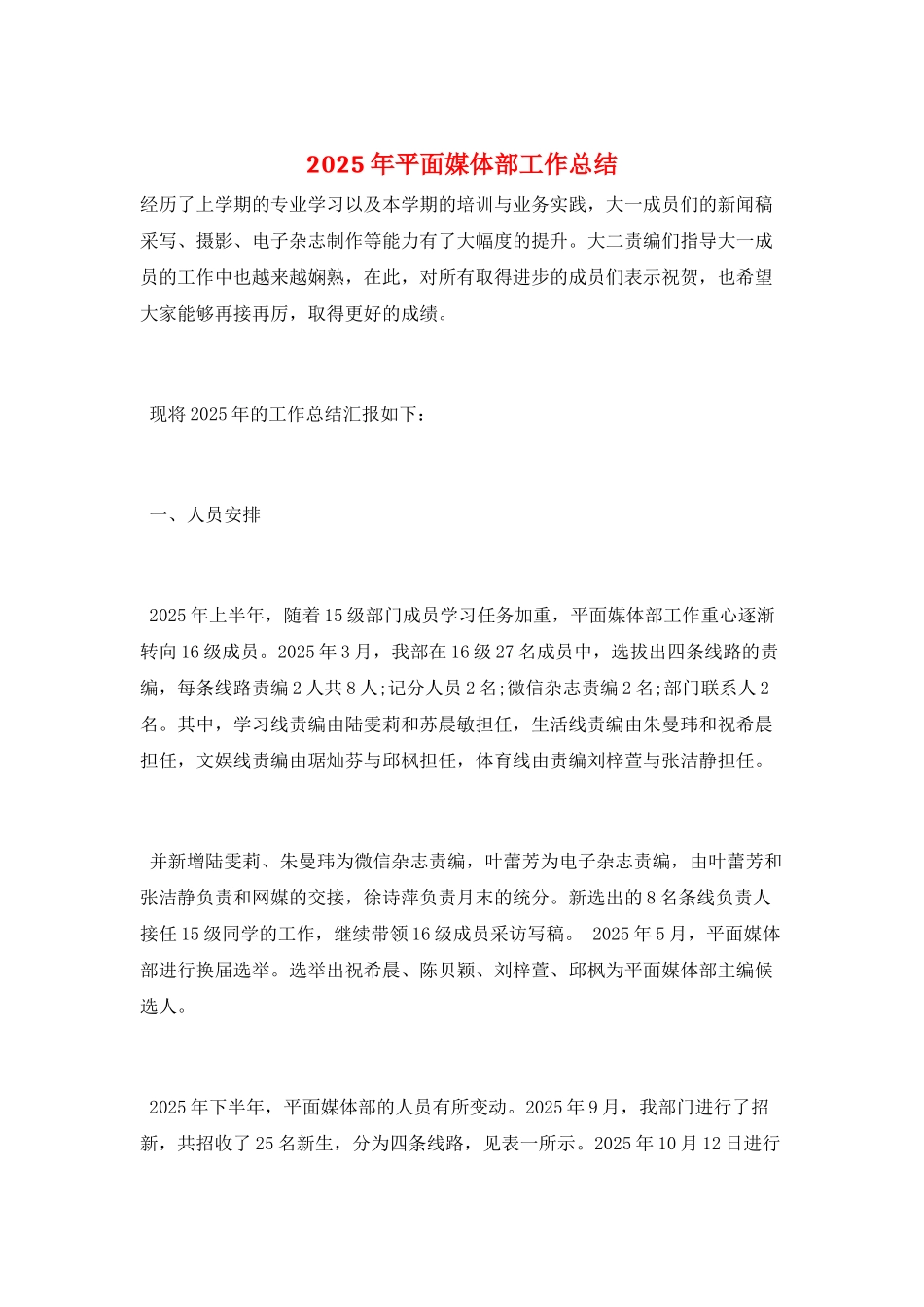 2025年平面媒体部工作总结_第1页