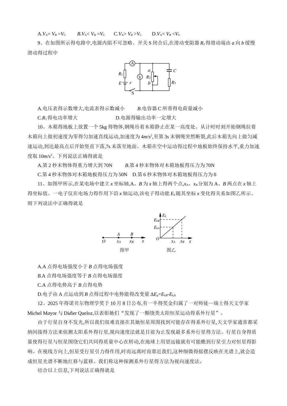 2025年平谷高三物理一模试题及答案_第3页
