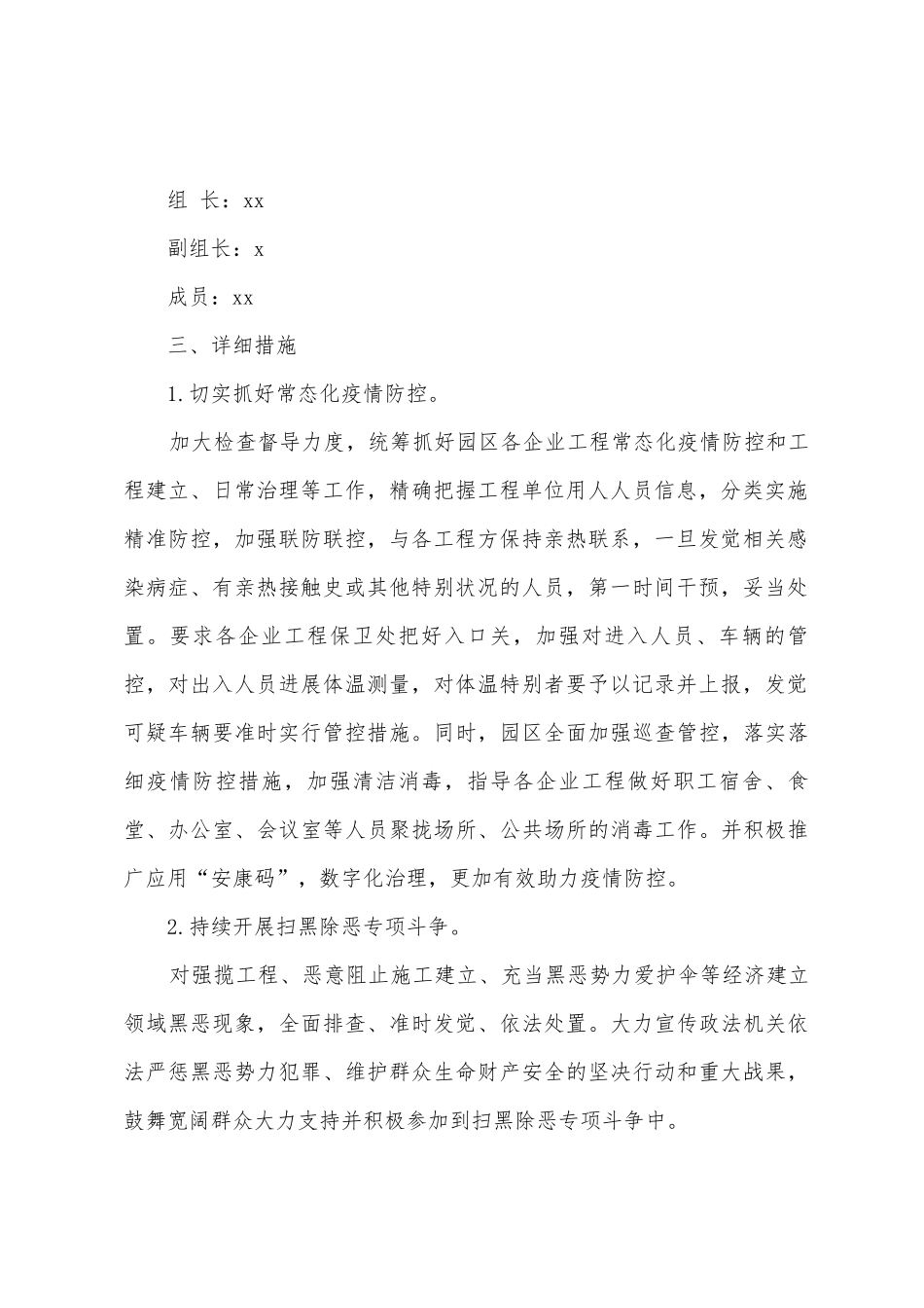 2025年平安建设工作实施方案总结_第2页