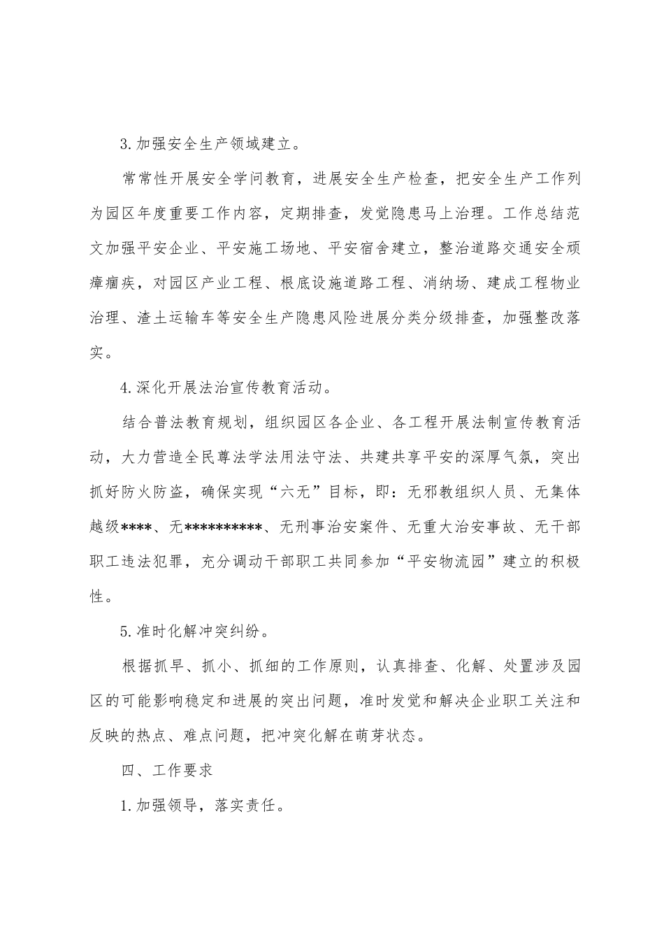 2025年平安建设工作实施方案总结_第3页