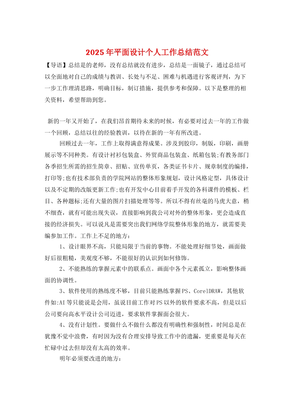 2025年平面设计个人工作总结范文_第1页