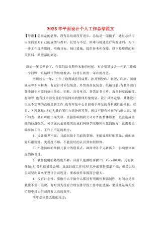 2025年平面设计个人工作总结范文