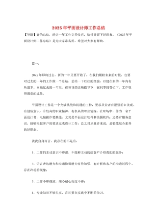 2025年平面设计师工作总结