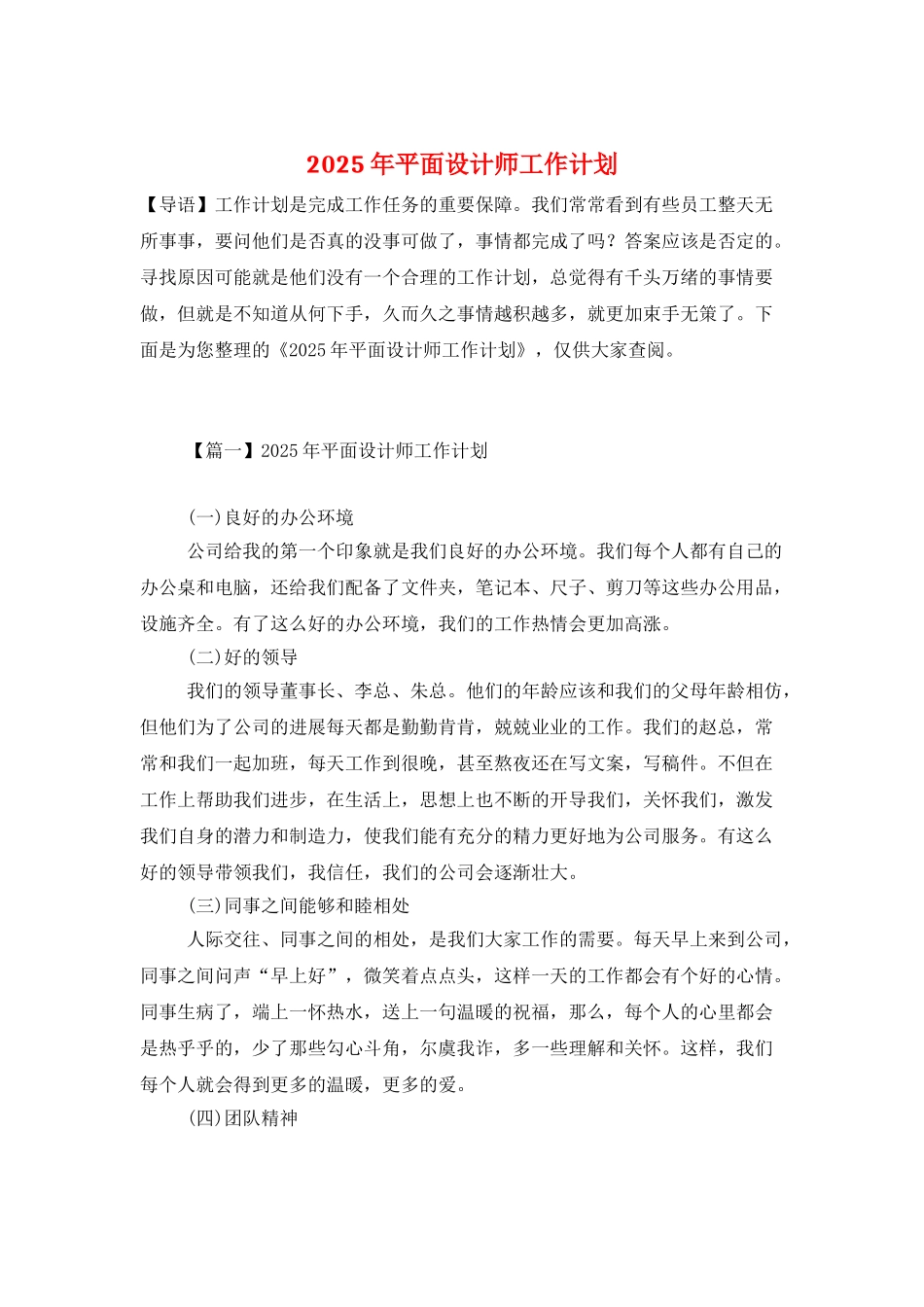 2025年平面设计师工作计划_第1页