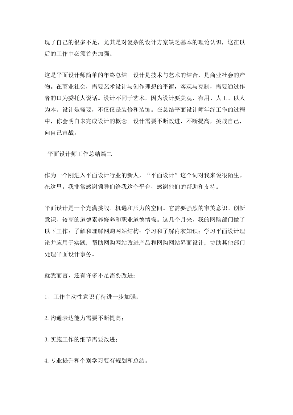 2025年平面设计师工作总结范文_第2页
