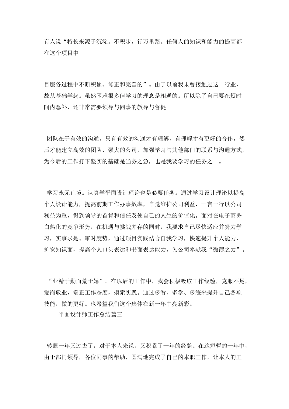 2025年平面设计师工作总结范文_第3页