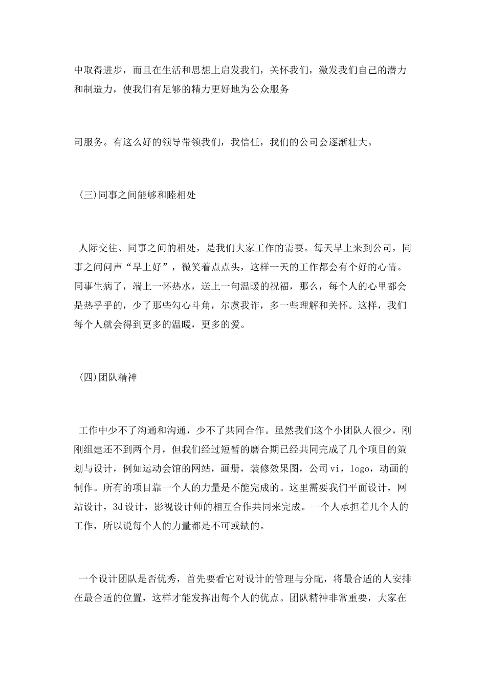 2025年平面设计总结范文五篇_第3页