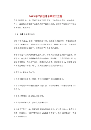 2025年平面设计总结范文五篇