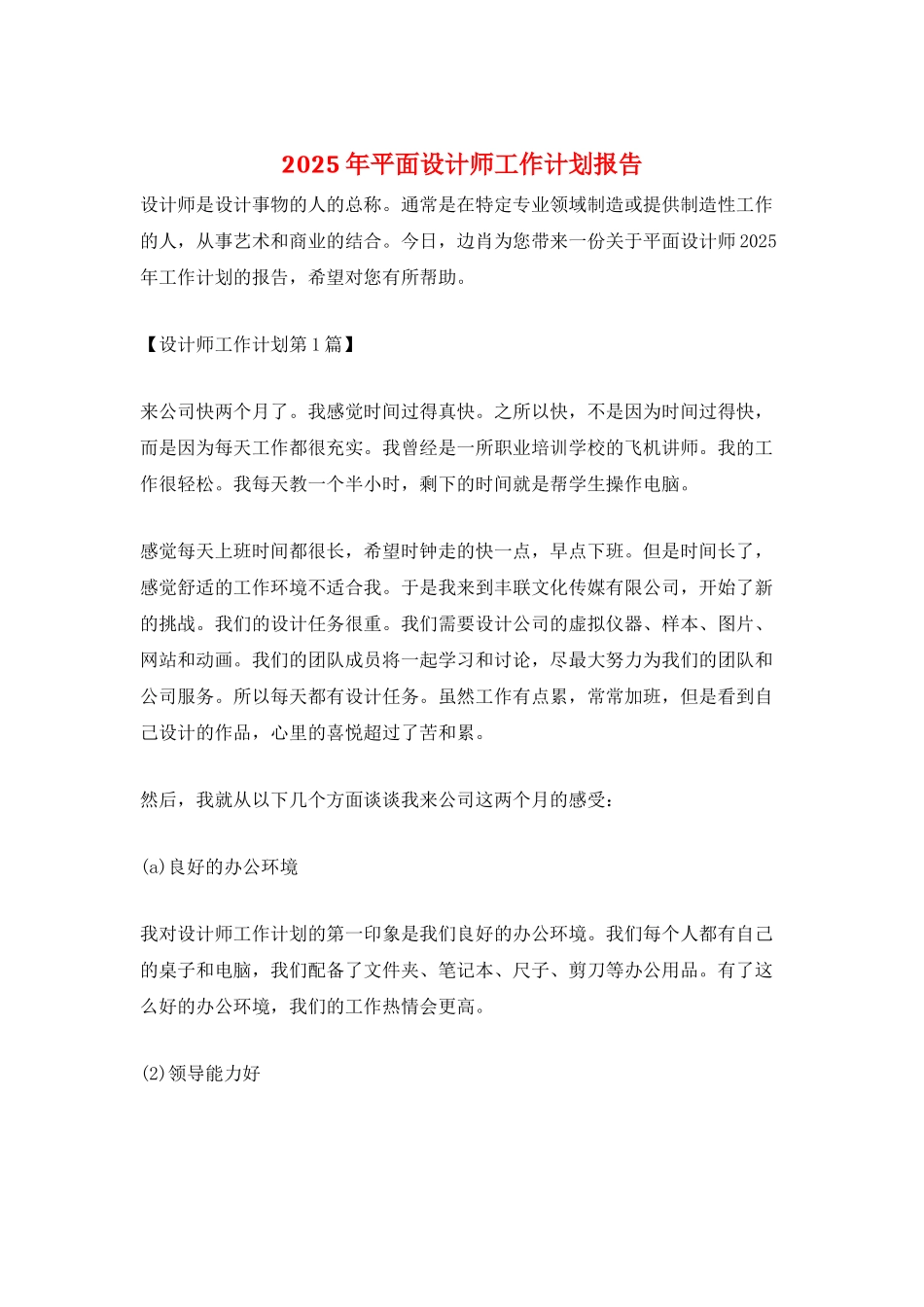 2025年平面设计师工作计划报告_第1页