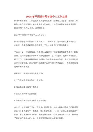 2025年平面设计师年度个人工作总结