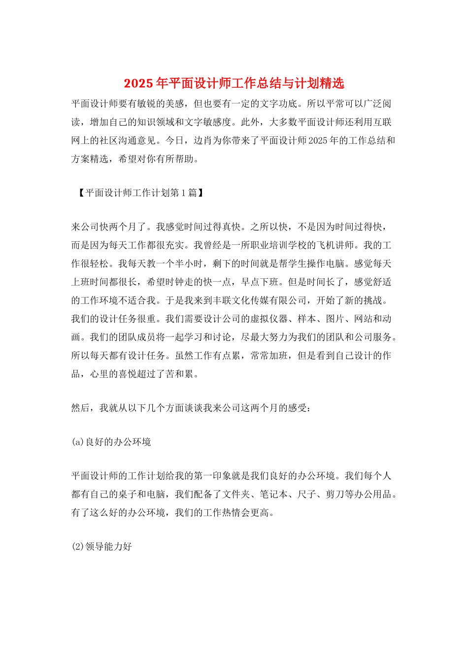 2025年平面设计师工作总结与计划精选_第1页
