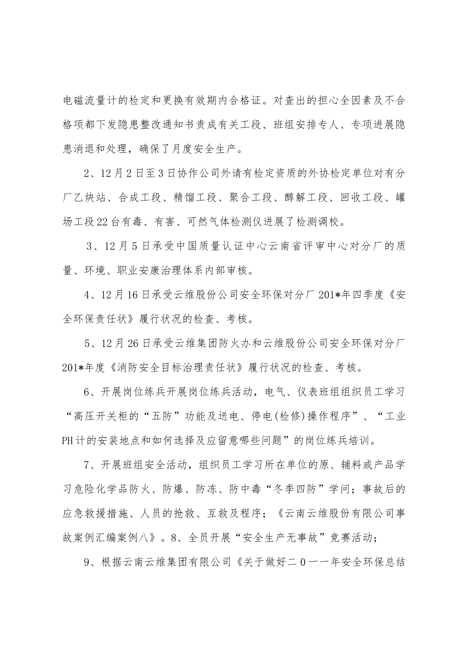 2025年年12月份安全工作小结及2025年年1月工作计划_第2页
