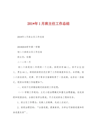 2025年年1月班主任工作总结