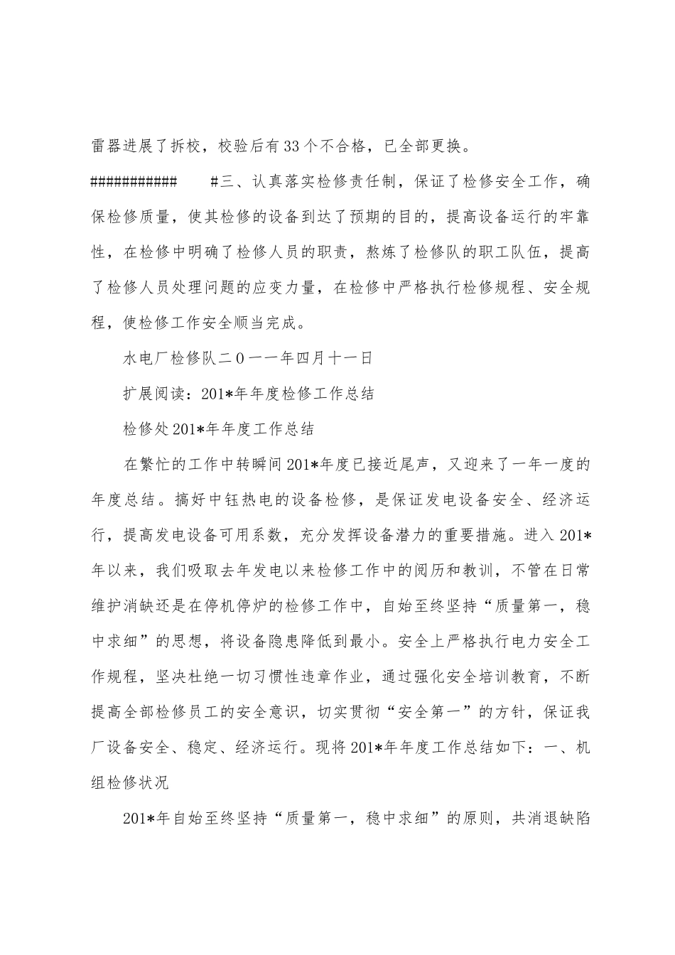 2025年年2025年年水电设备检修总结_第3页