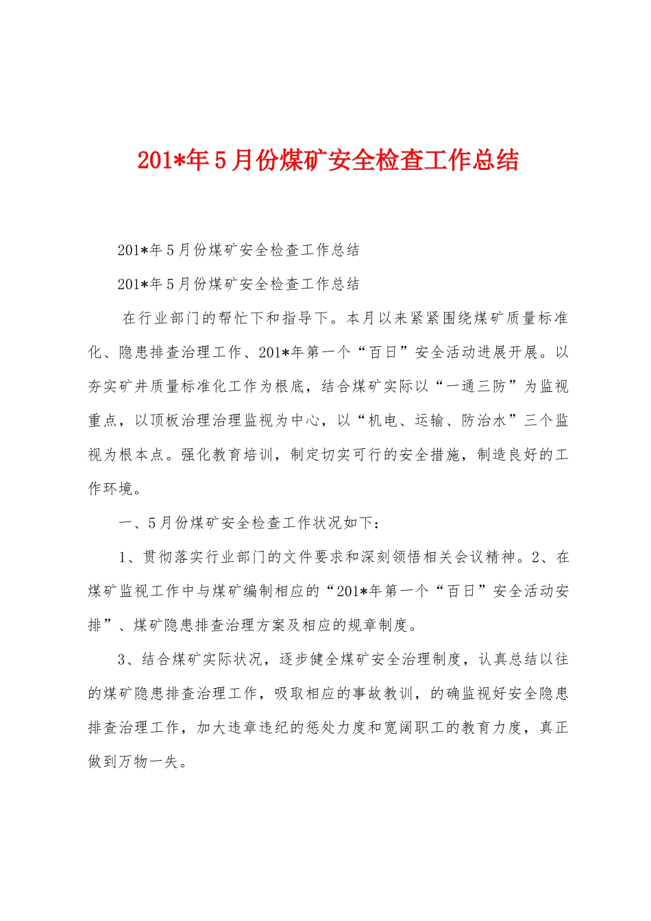 2025年年5月份煤矿安全检查工作总结_第1页