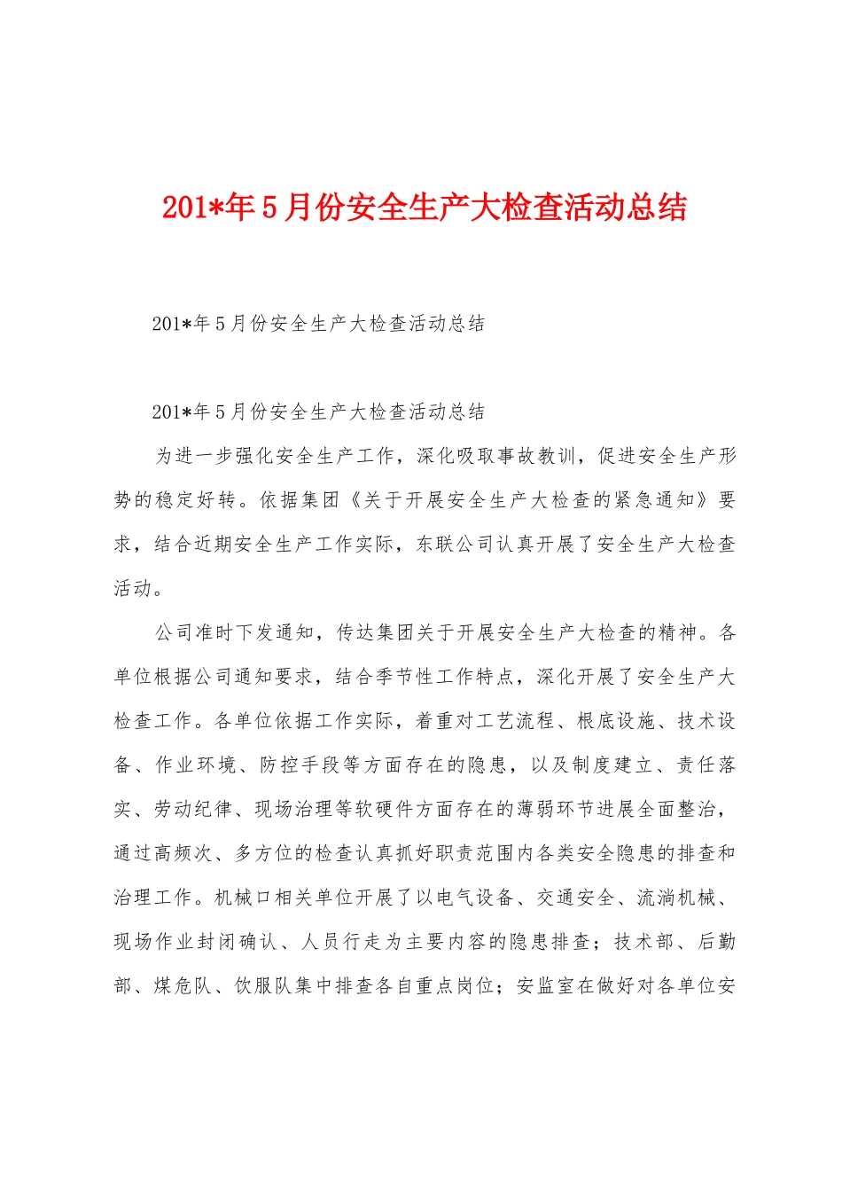 2025年年5月份安全生产大检查活动总结_第1页