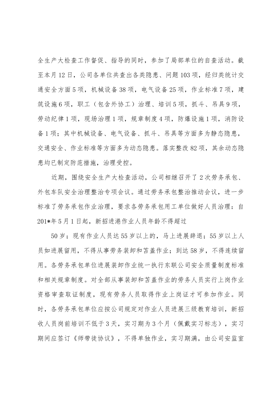2025年年5月份安全生产大检查活动总结_第2页