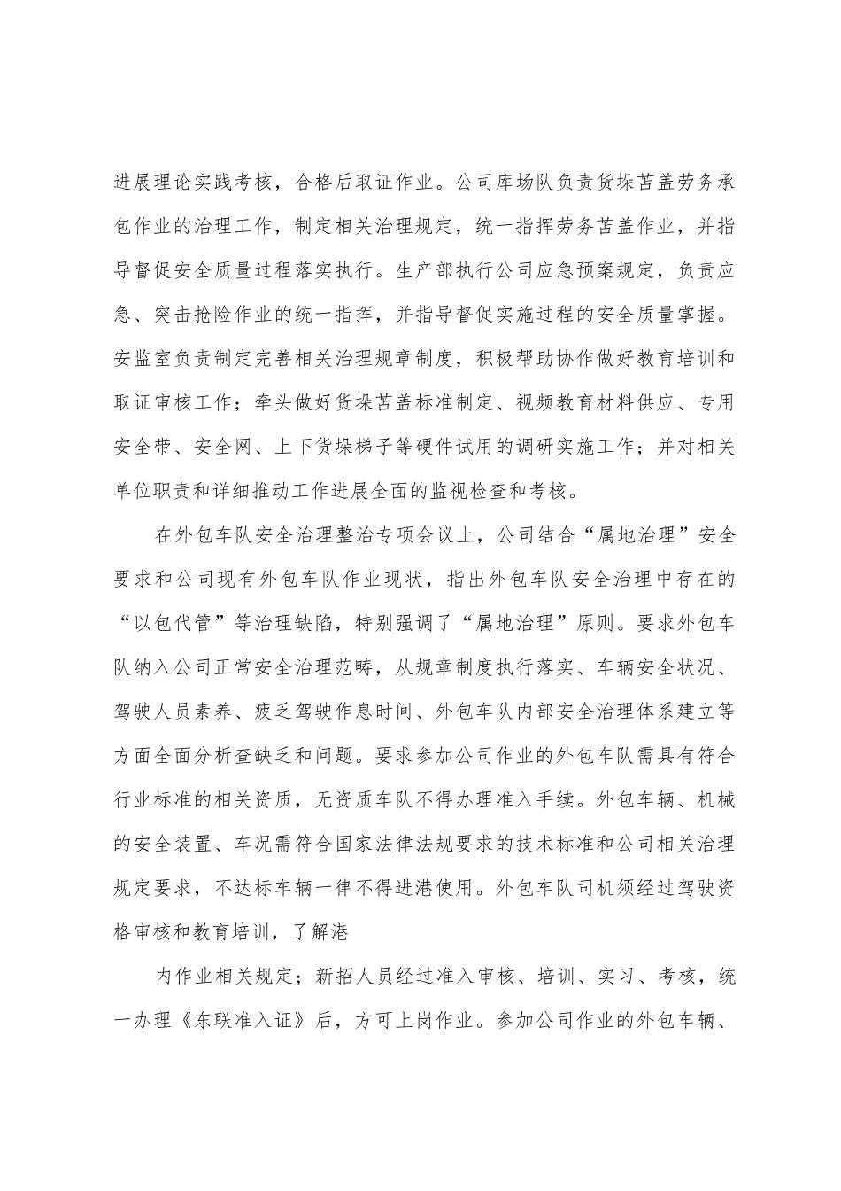 2025年年5月份安全生产大检查活动总结_第3页