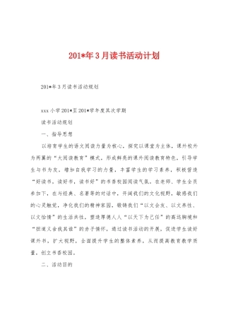 2025年年3月读书活动计划