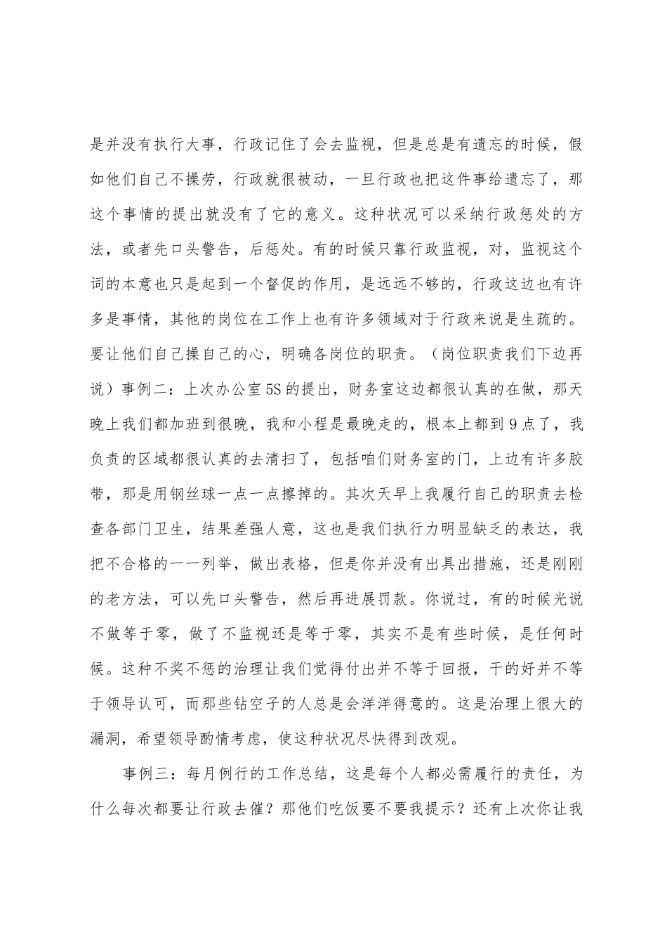 2025年年9月行政工作总结_第2页