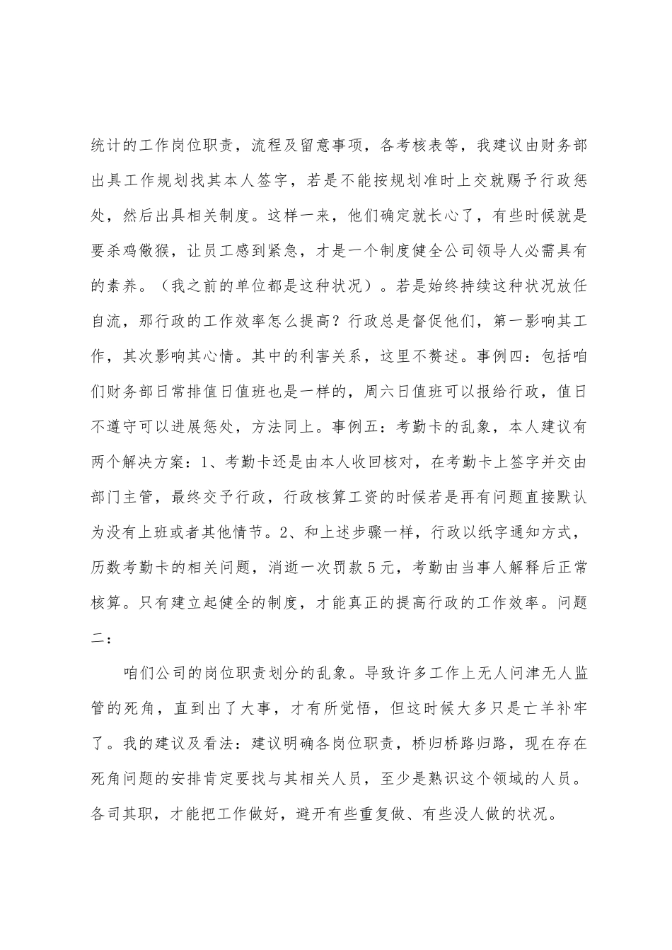 2025年年9月行政工作总结_第3页