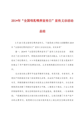 2025年年“全国母乳喂养宣传日”宣传义诊活动总结