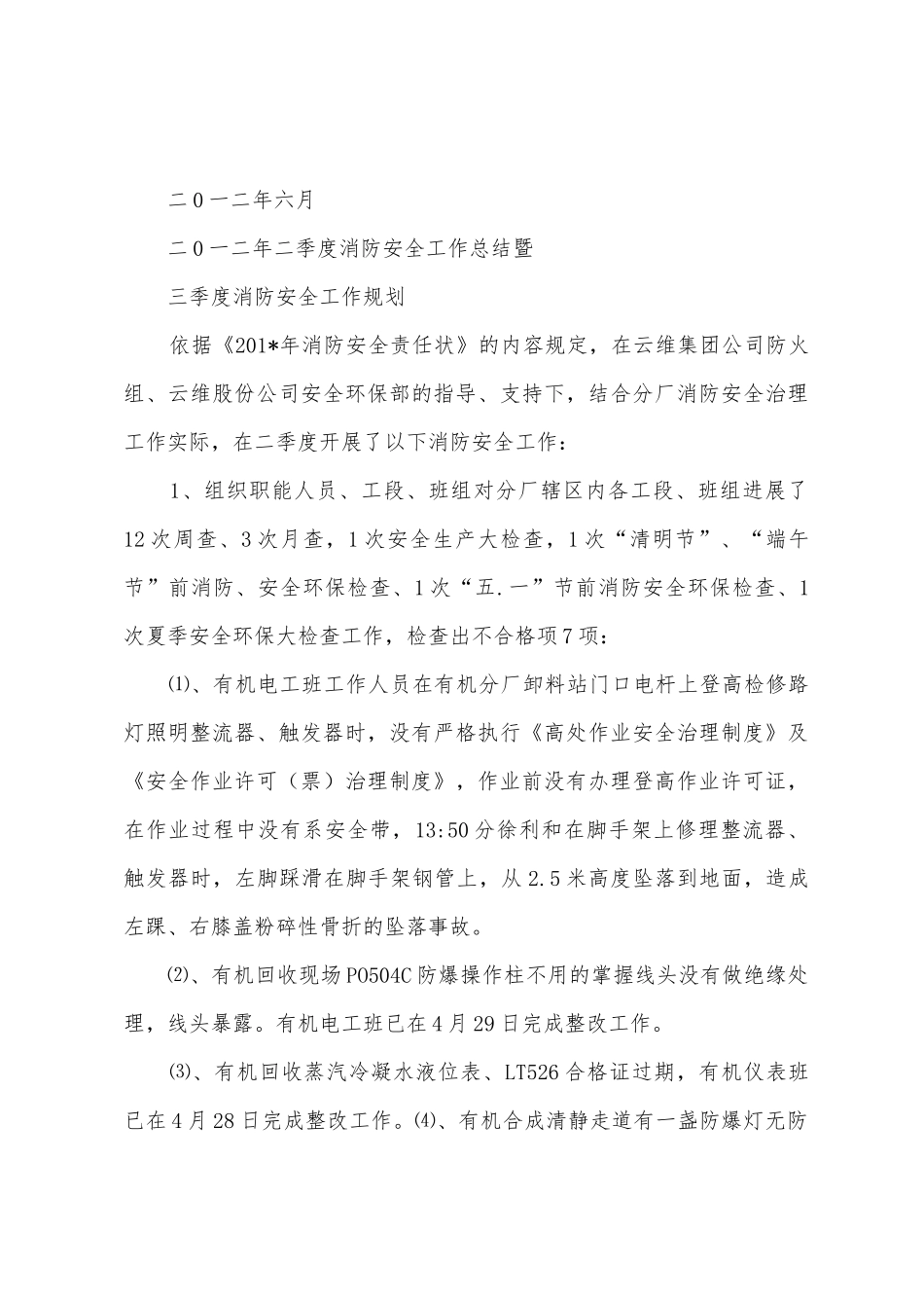 2025年年“节前”消防安全检查工作总结_第3页