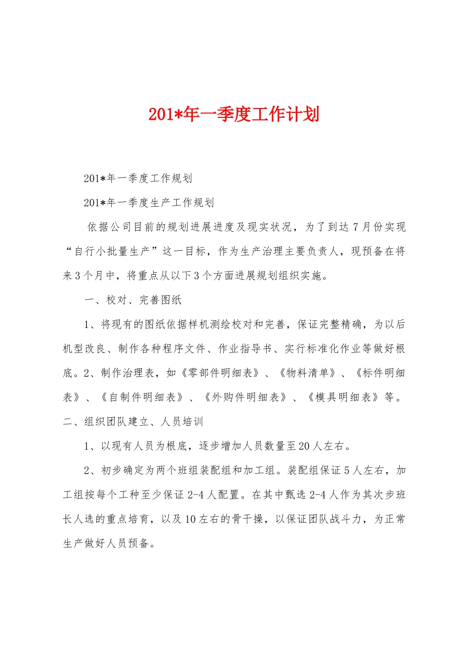 2025年年一季度工作计划_第1页