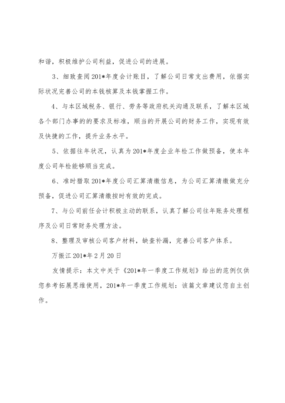 2025年年一季度工作计划_第3页